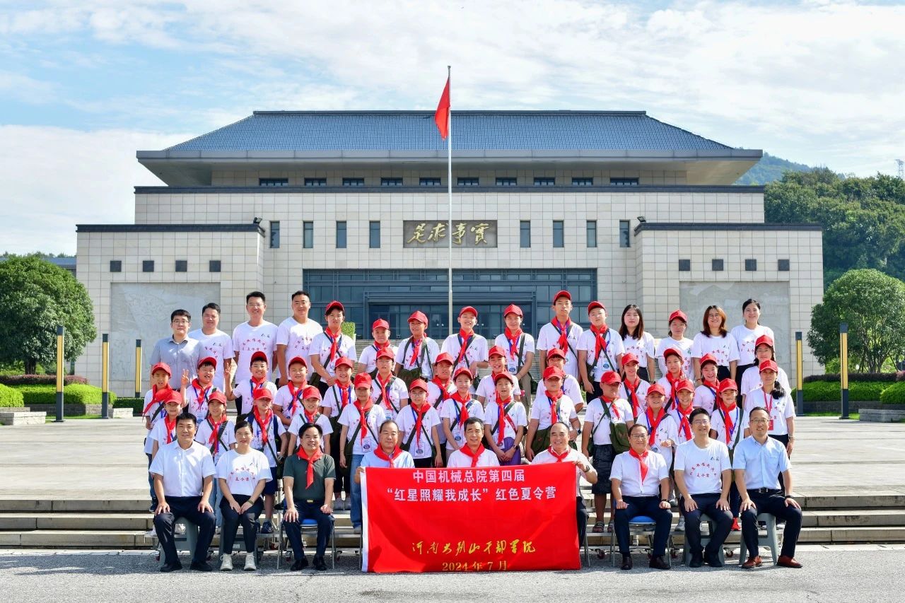 集團(tuán)第四屆“紅星照耀我成長(zhǎng)”紅色夏令營(yíng)成功舉辦